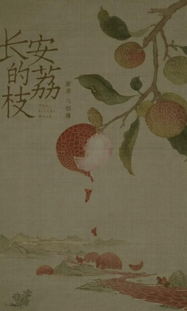 长安的荔枝经典语录