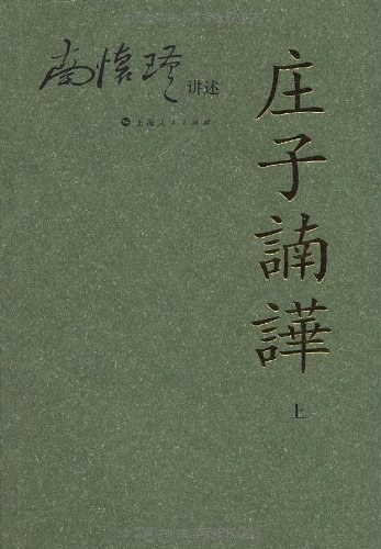 庄子諵譁经典语录