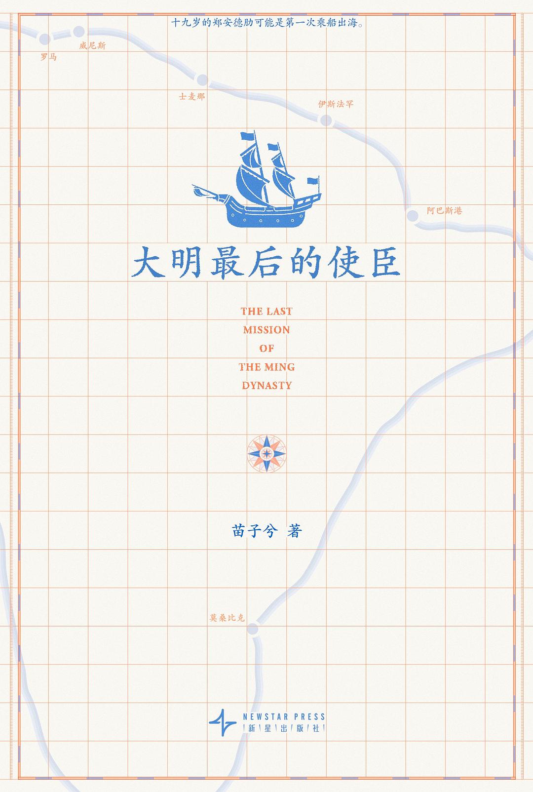 大明最后的使臣经典语录