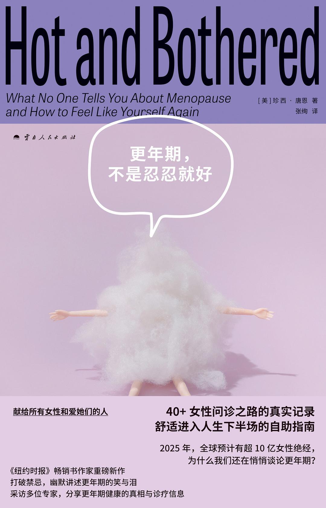 更年期，不是忍忍就好经典语录/名句