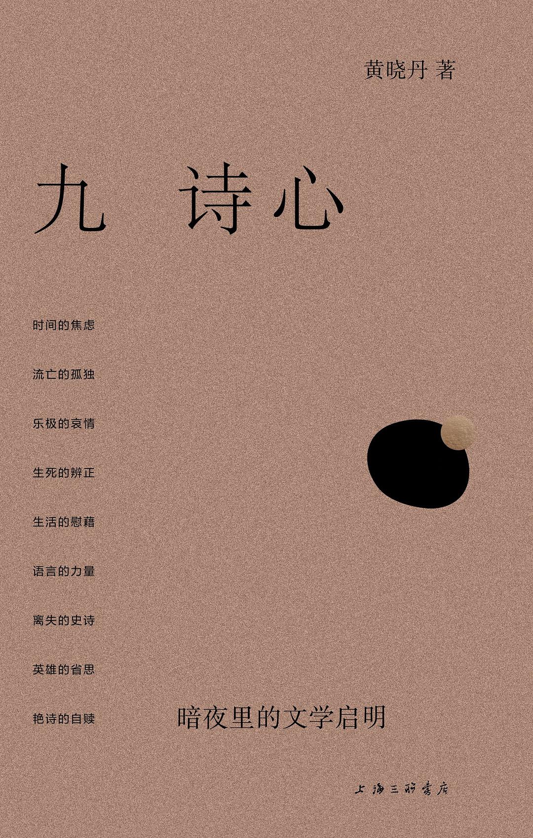 九诗心经典语录