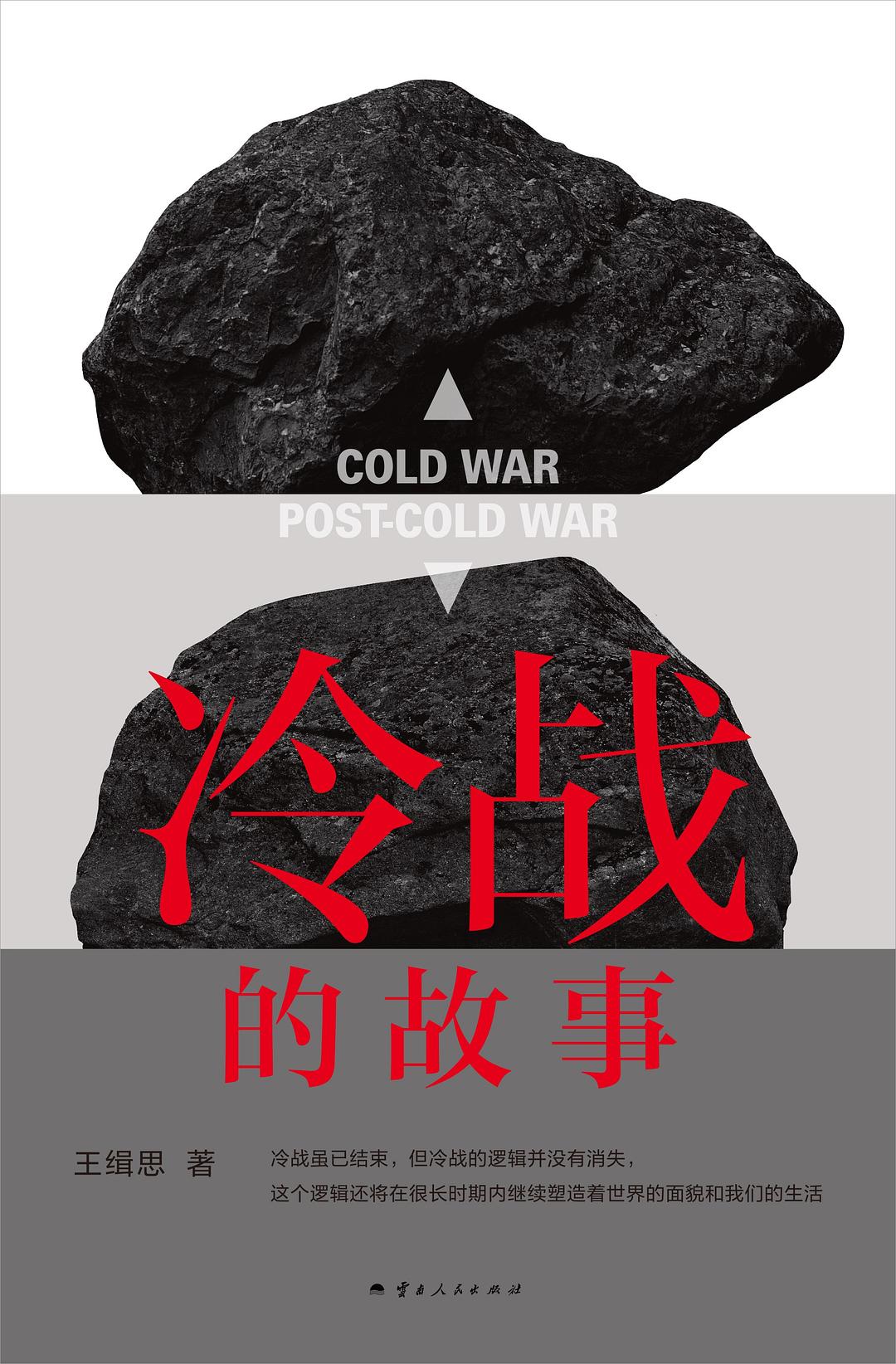 冷战的故事经典语录/名句