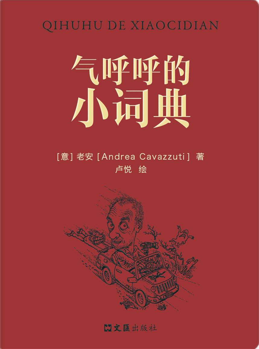 气呼呼的小词典经典语录/名句