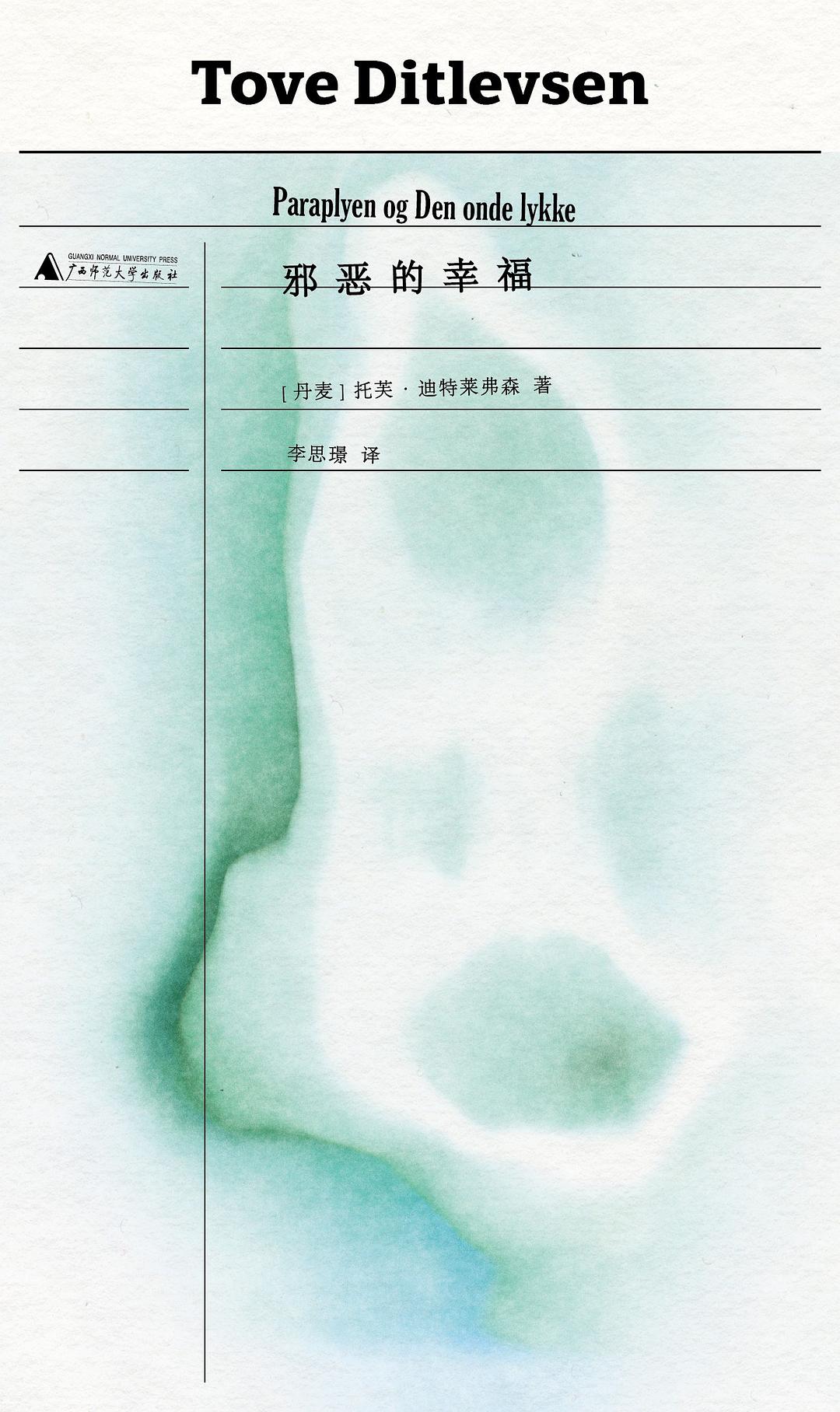 邪恶的幸福经典语录/名句