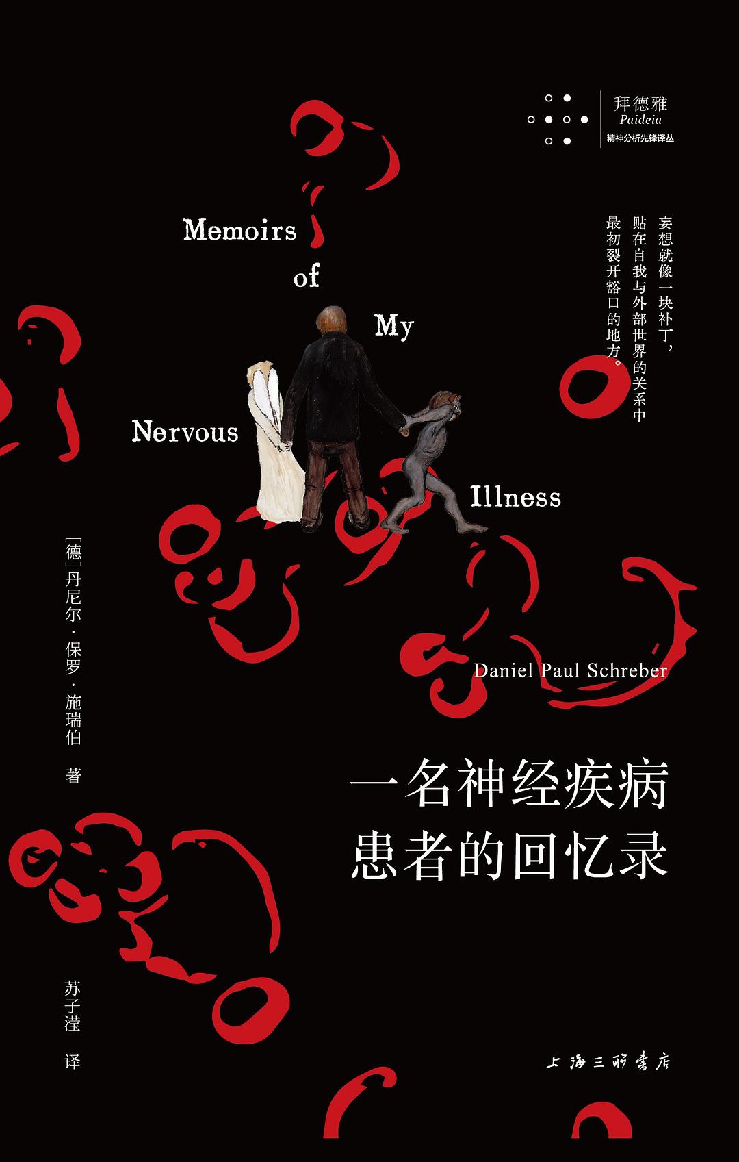 一名神经疾病患者的回忆录经典语录/名句