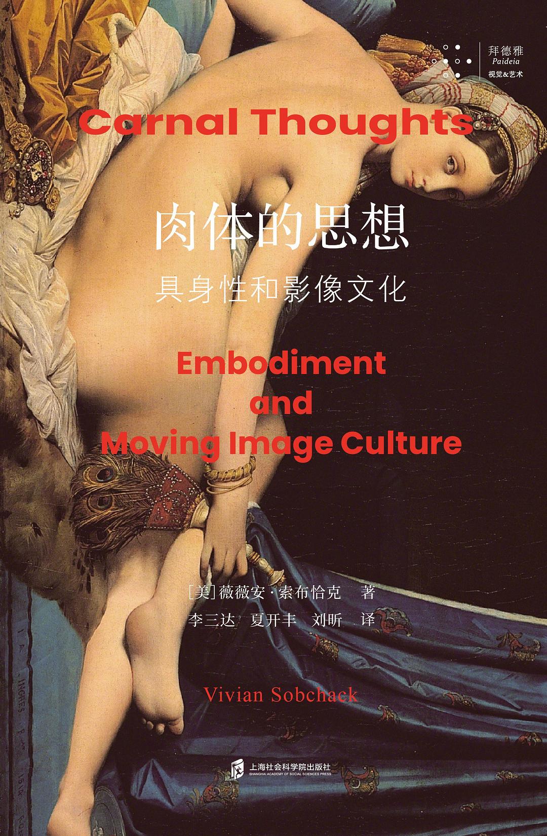 肉体的思想