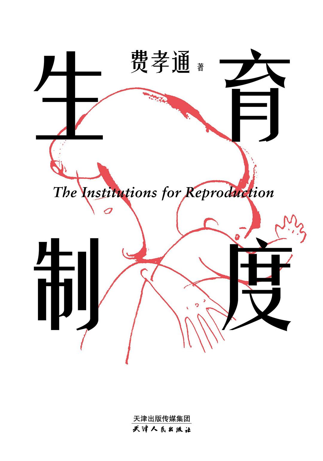 生育制度经典语录