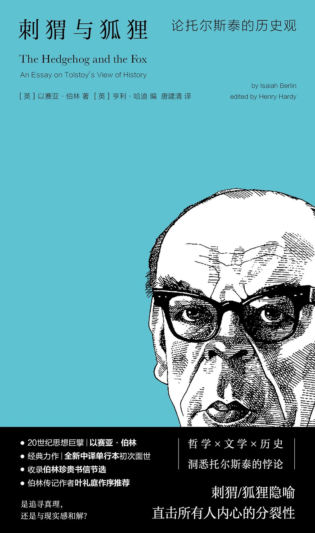 刺猬与狐狸经典语录/名句