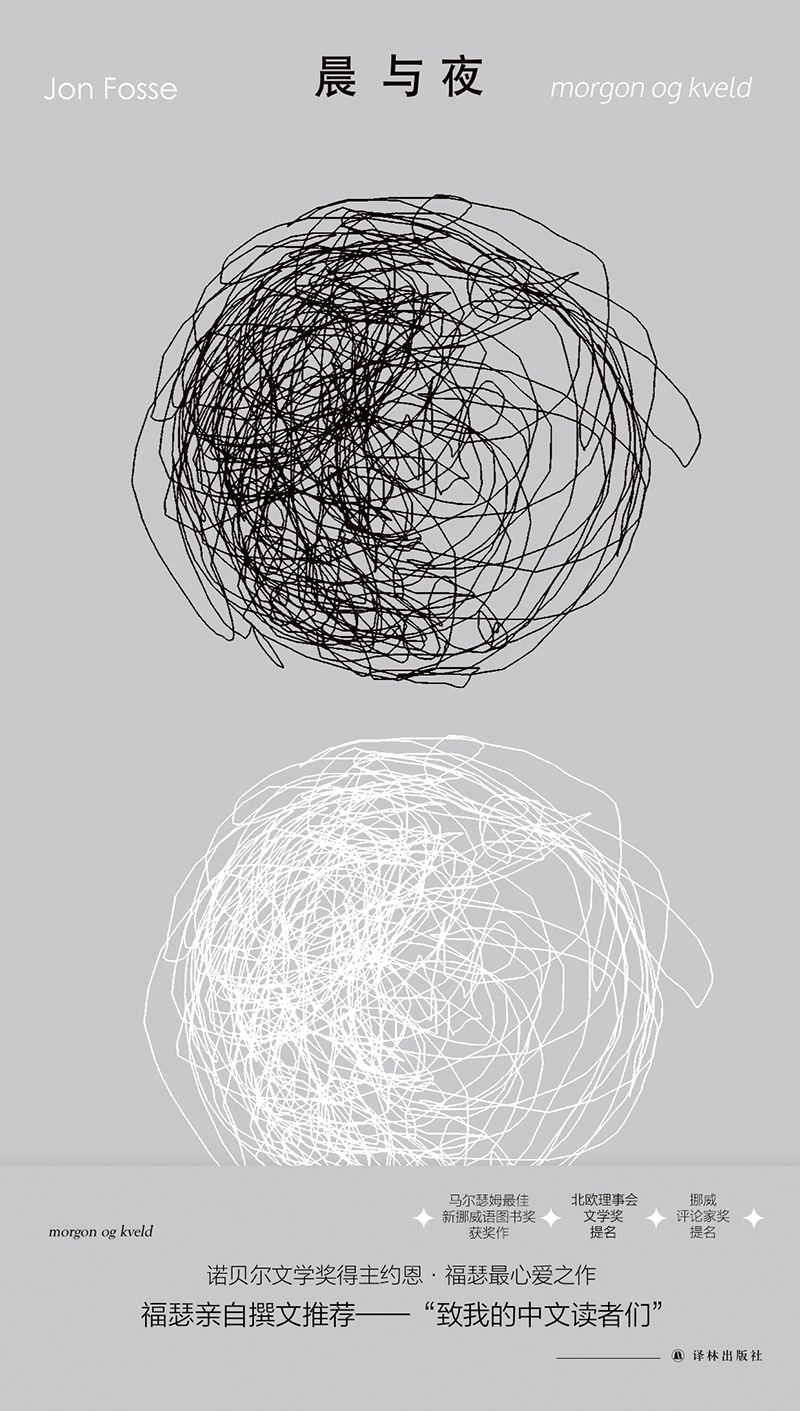 晨与夜经典语录/名句