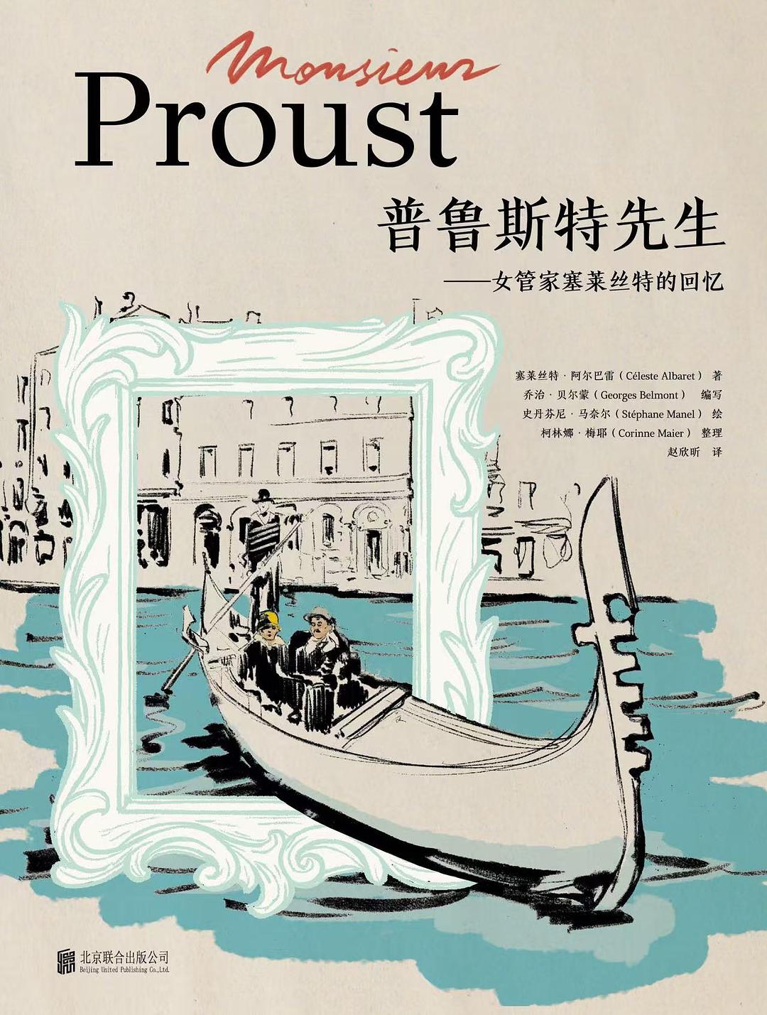 普鲁斯特先生经典语录/名句