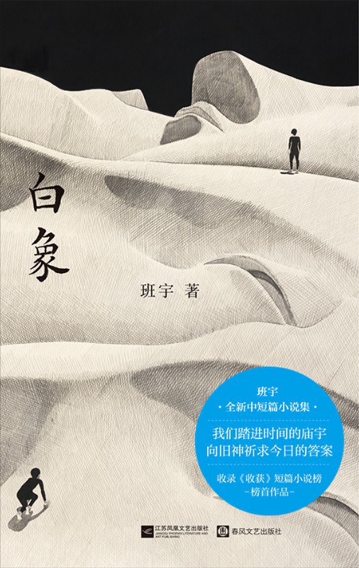 白象