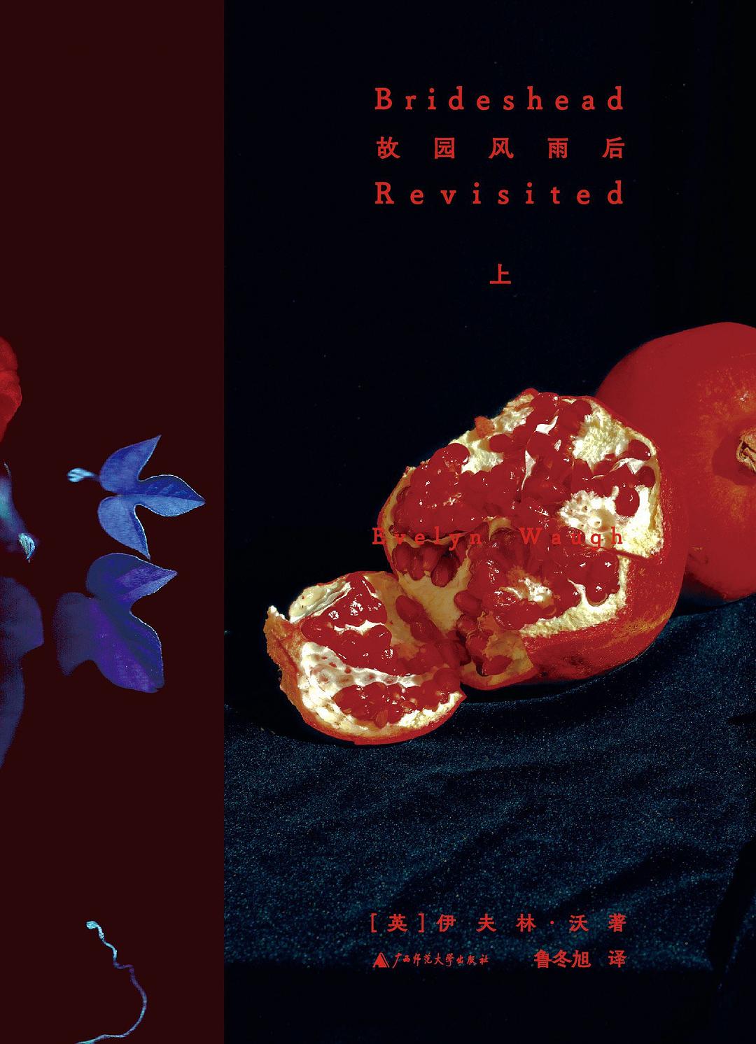 故园风雨后经典语录/名句