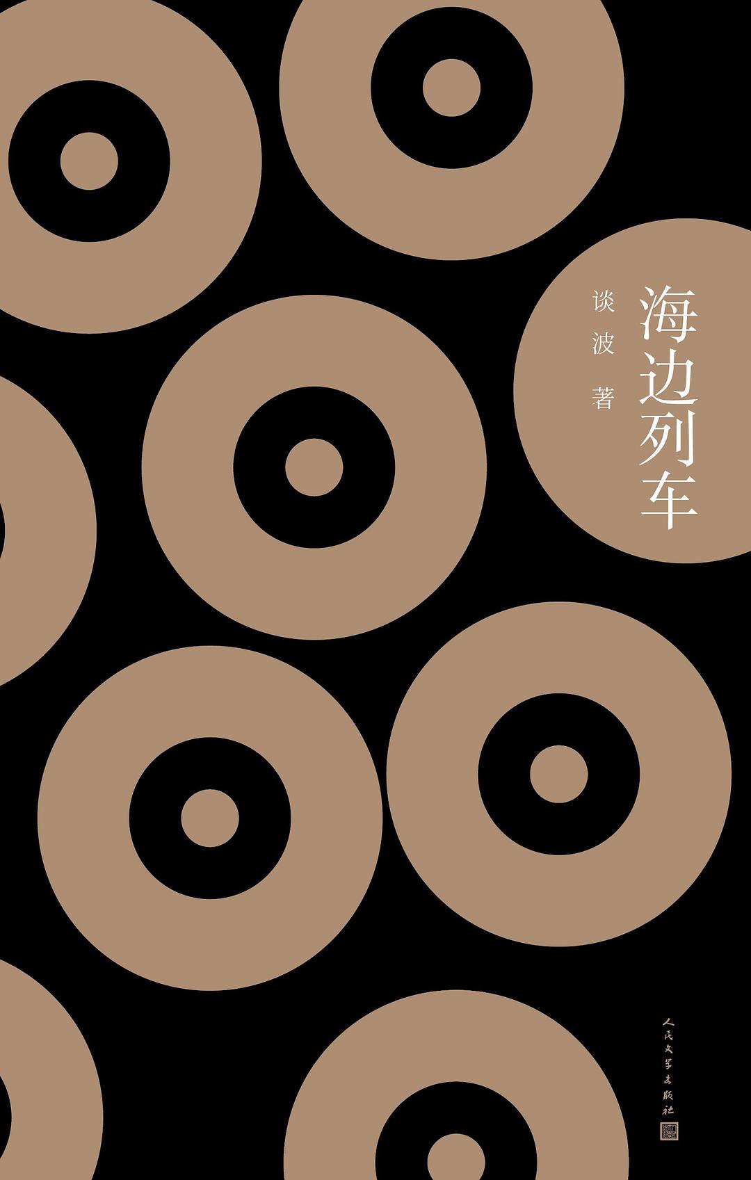 海边列车经典语录/名句