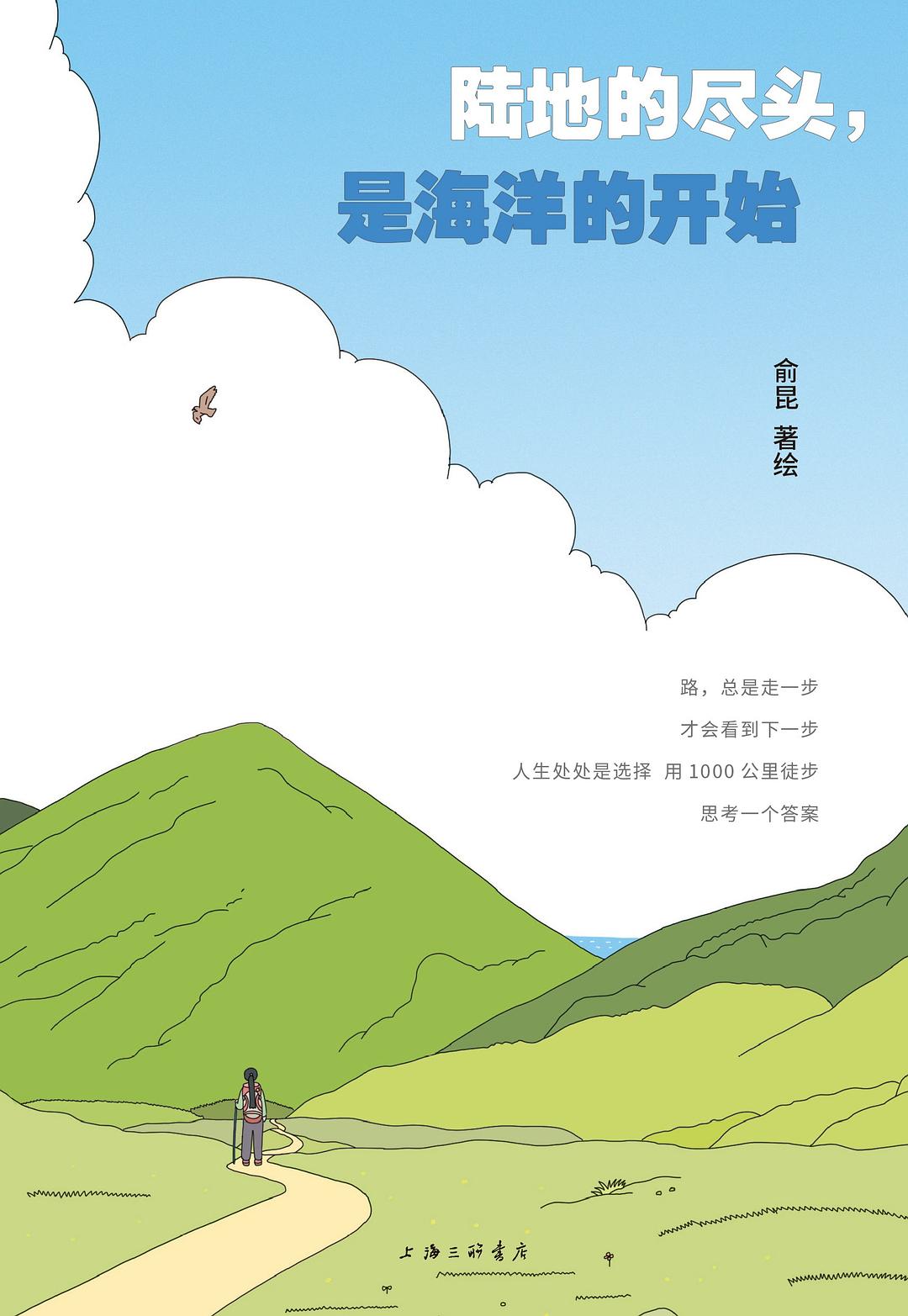 陆地的尽头，是海洋的开始