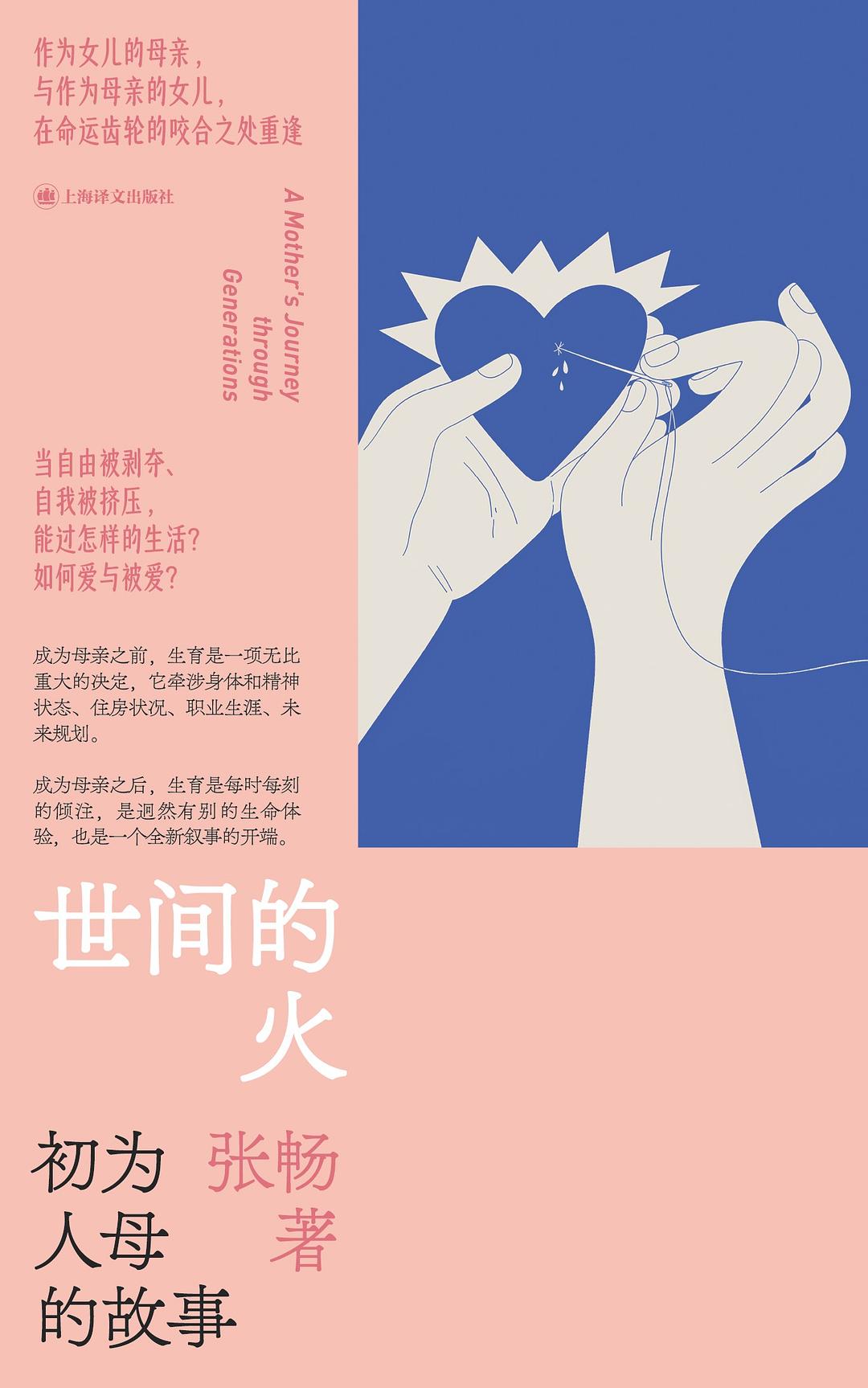 世间的火