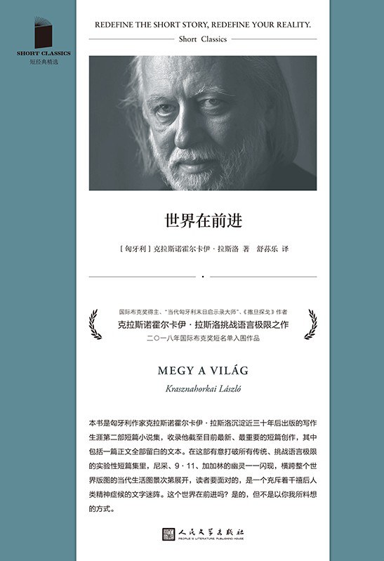 世界在前进
