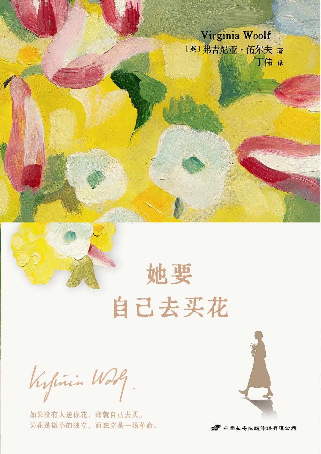 她要自己去买花经典语录/名句