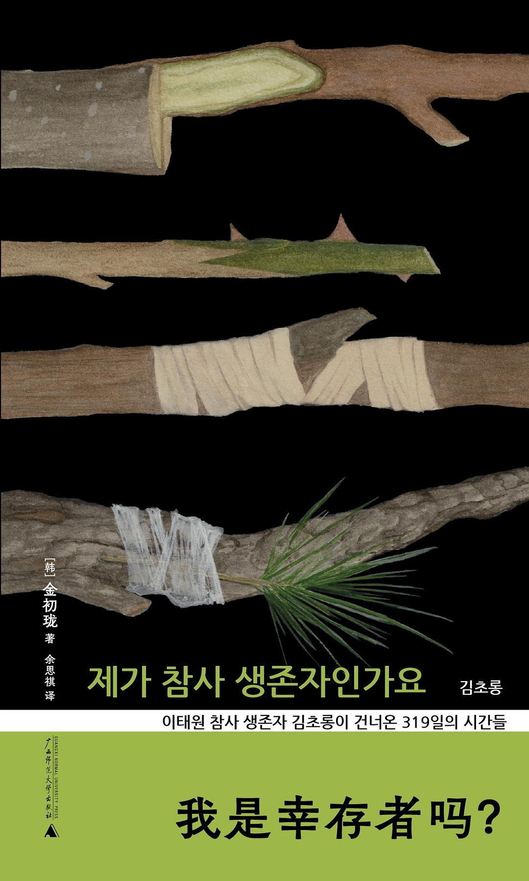 我是幸存者吗？经典语录/名句