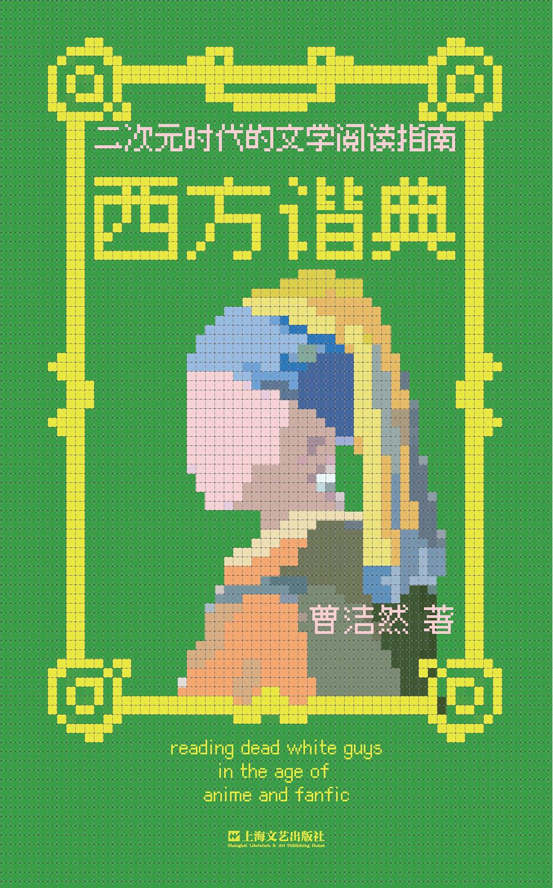 西方谐典