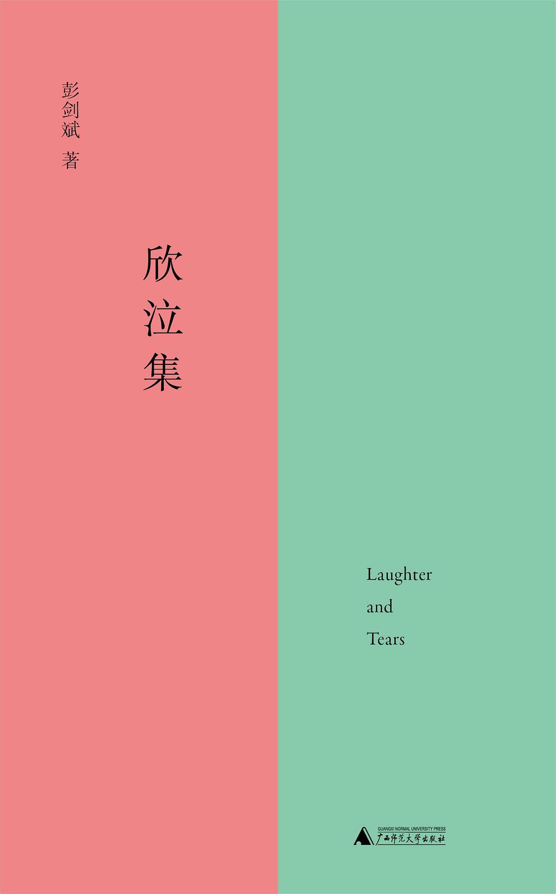 欣泣集
