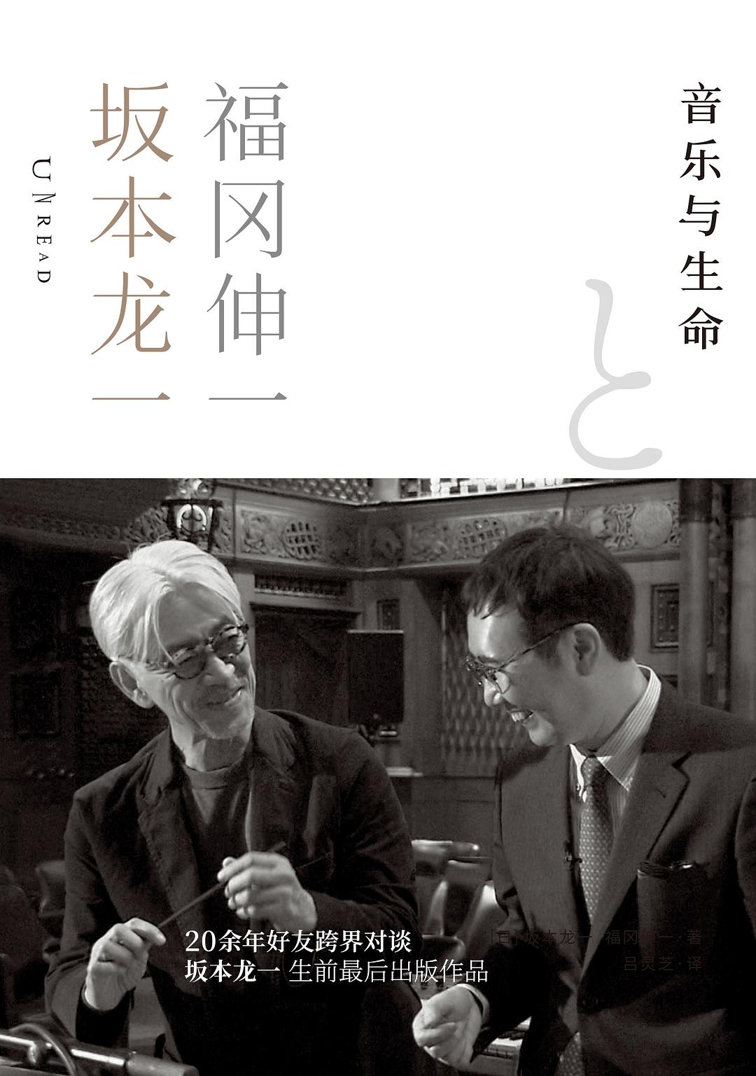 音乐与生命