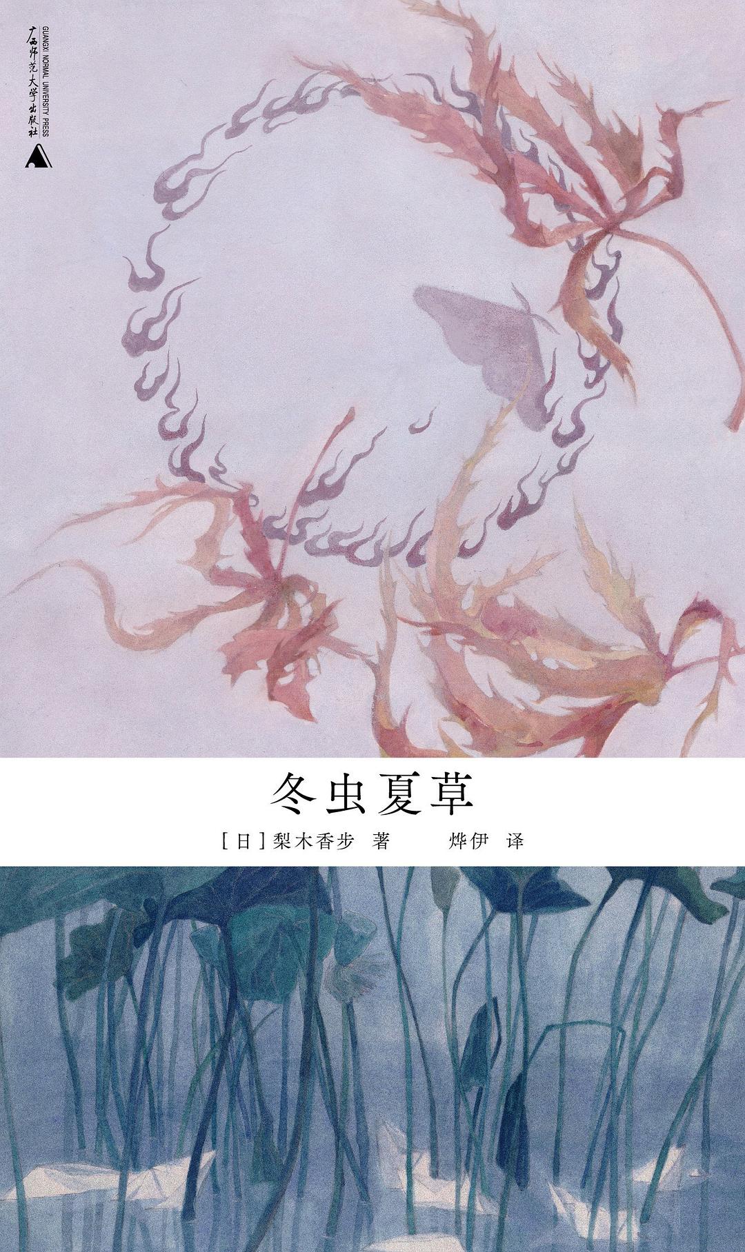冬虫夏草