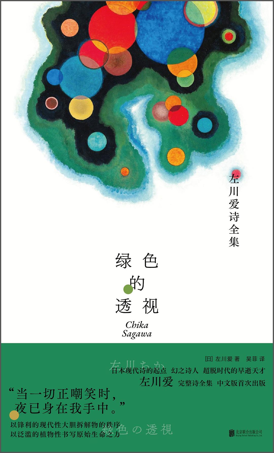 绿色的透视