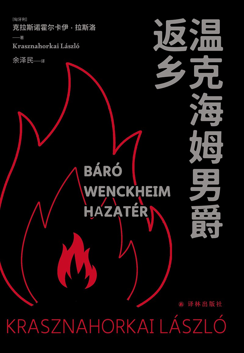 温克海姆男爵返乡经典语录 温克海姆男爵返乡经典语录