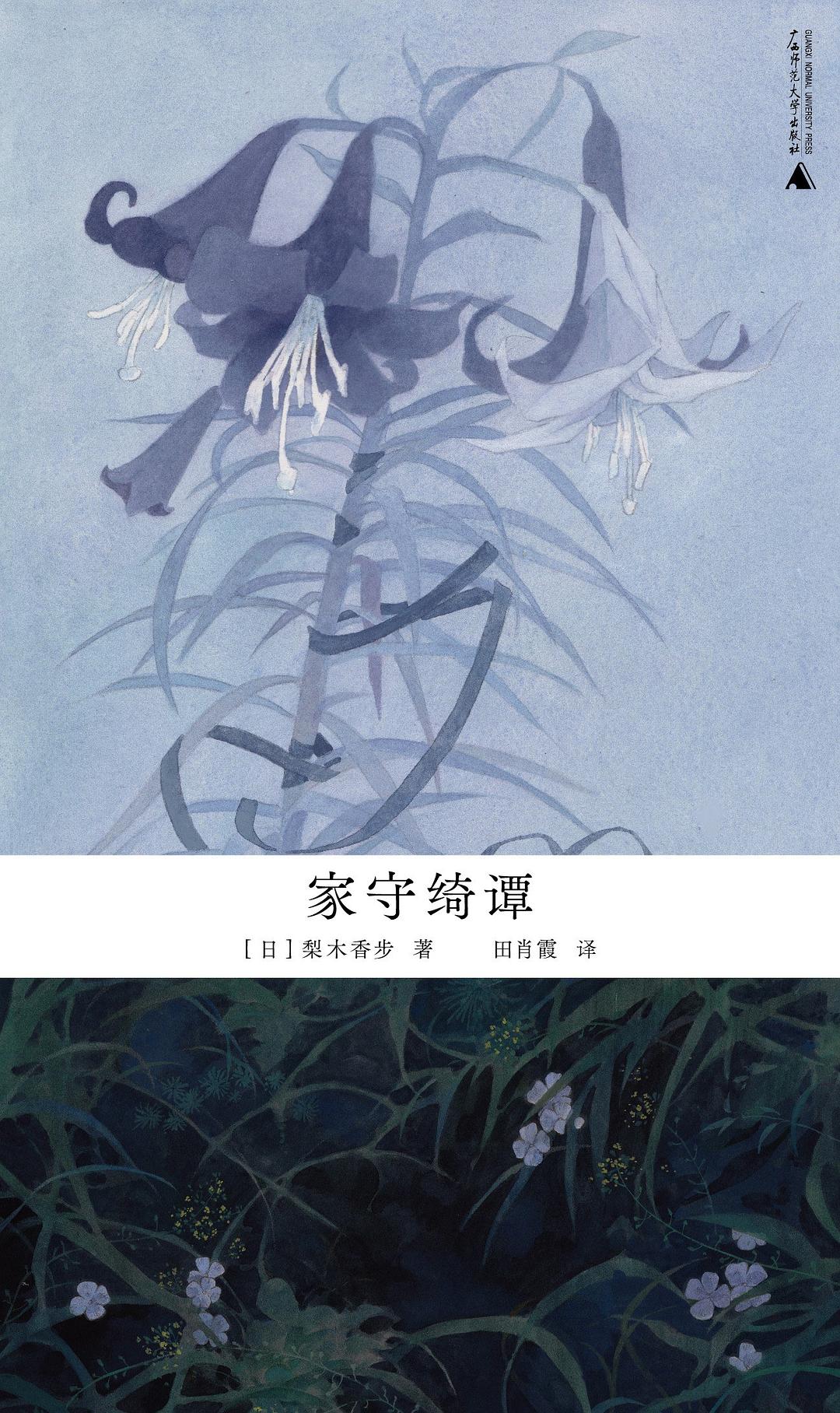 家守绮谭经典语录 家守绮谭经典语录
