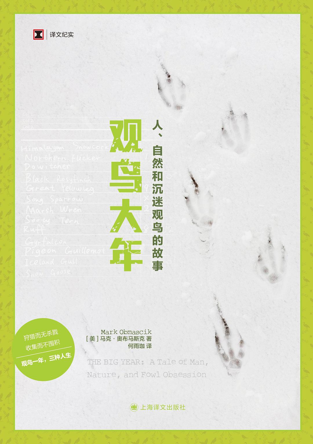 观鸟大年经典语录/名句