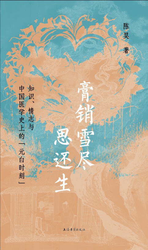 膏销雪尽思还生经典语录/名句