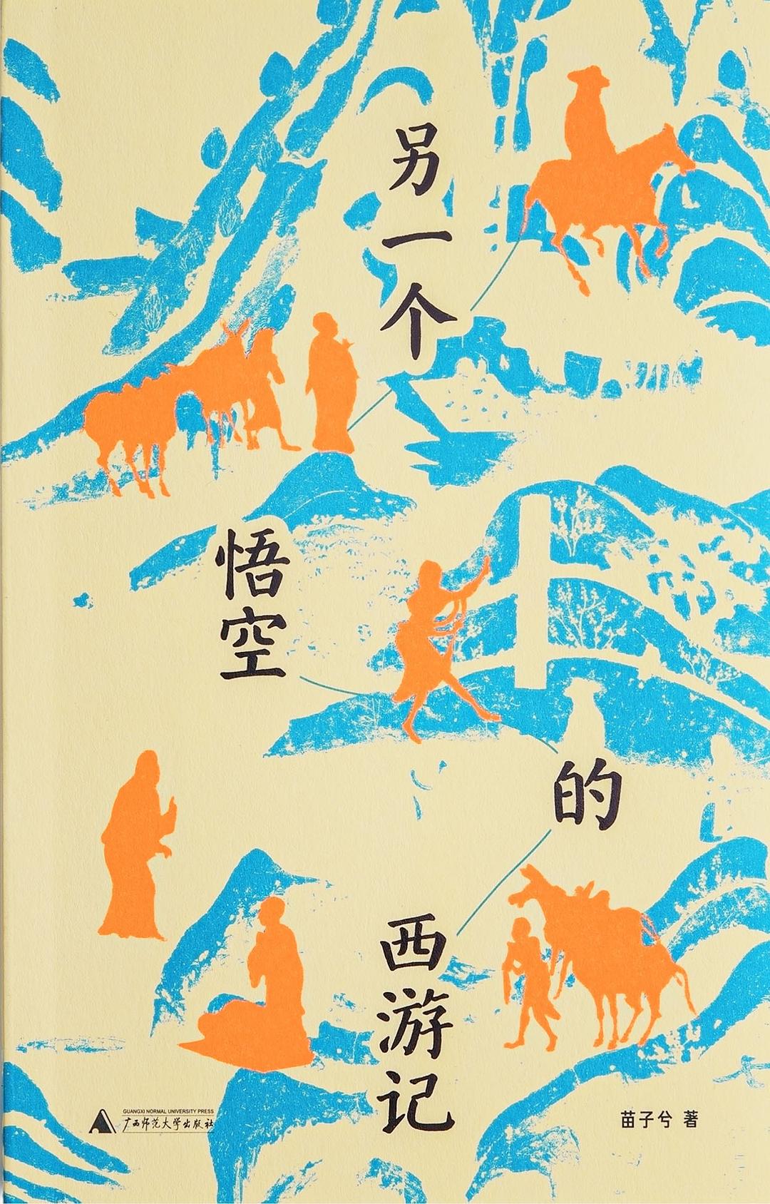 另一个悟空的西游记经典语录/名句