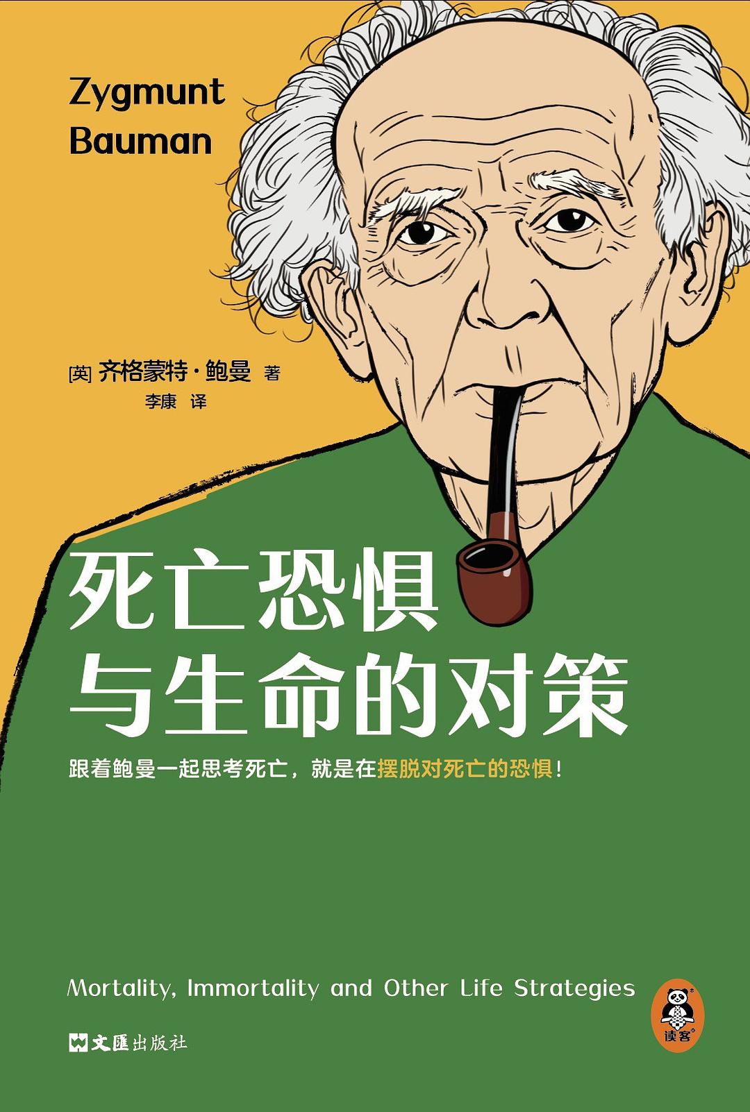 死亡恐惧与生命的对策经典语录/名句