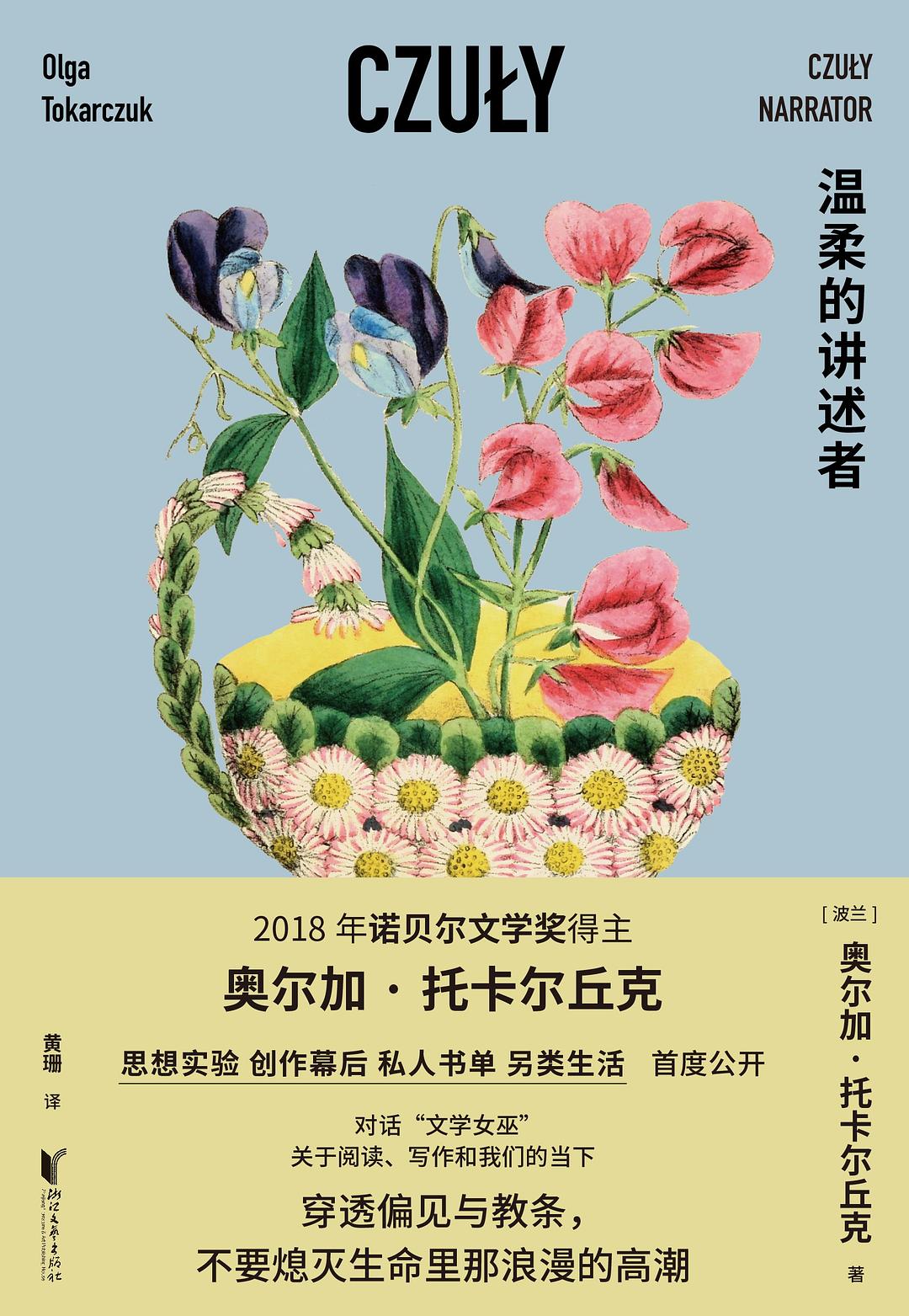 温柔的讲述者经典语录/名句