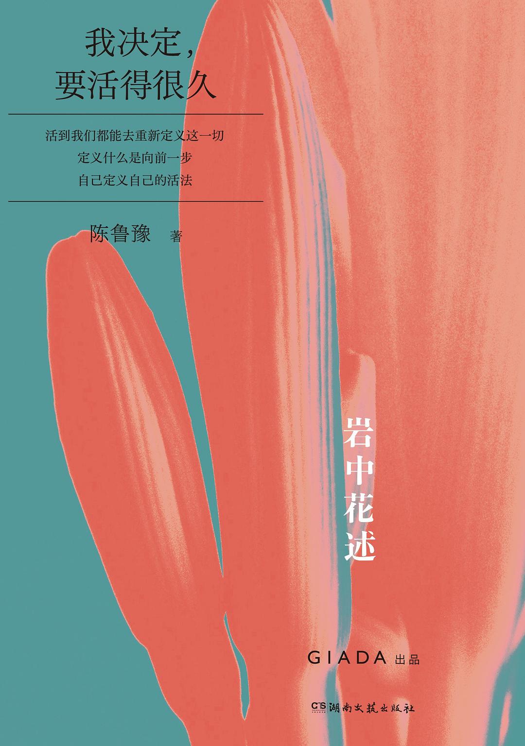 岩中花述01：我决定，要活得很久经典语录/名句