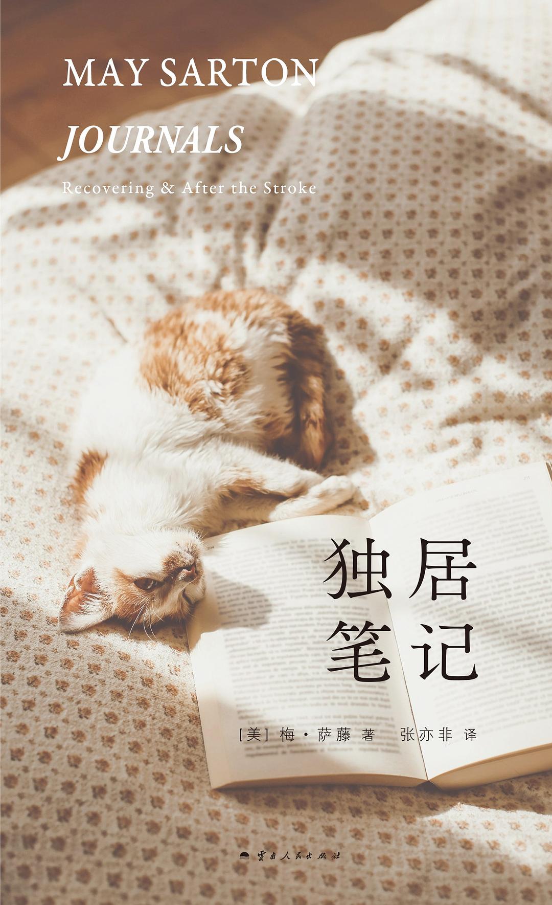 独居笔记经典语录/名句