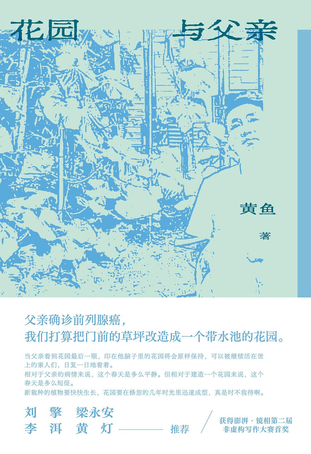 花园与父亲经典语录/名句