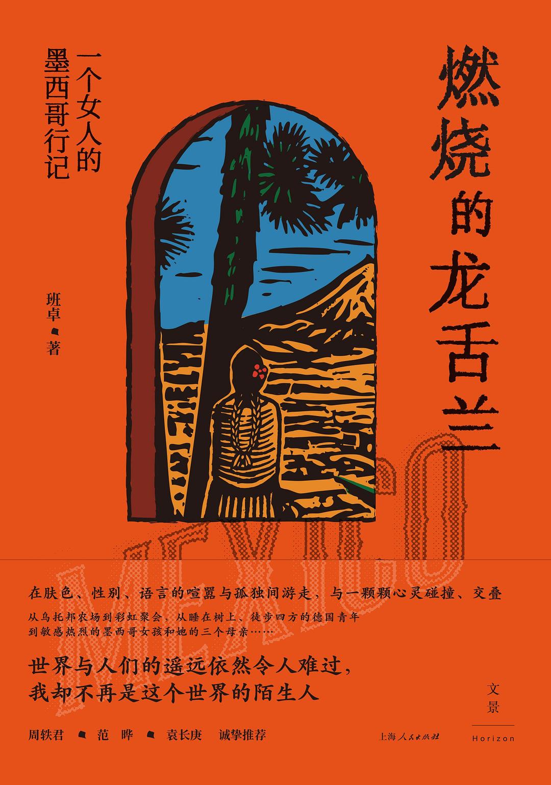 燃烧的龙舌兰经典语录/名句
