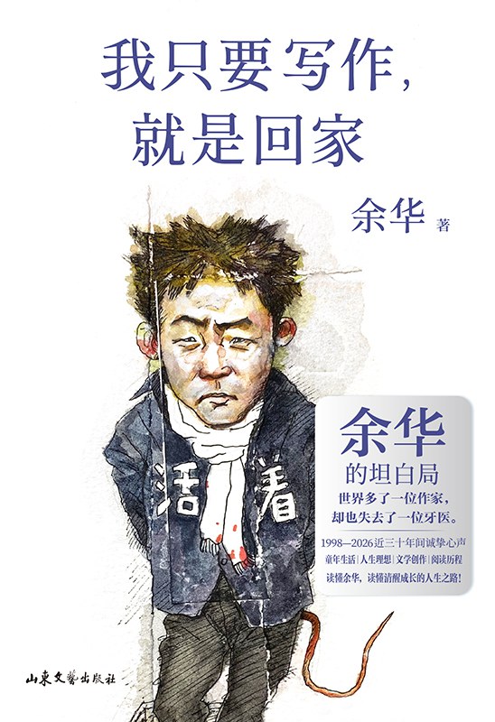 我只要写作，就是回家经典语录
