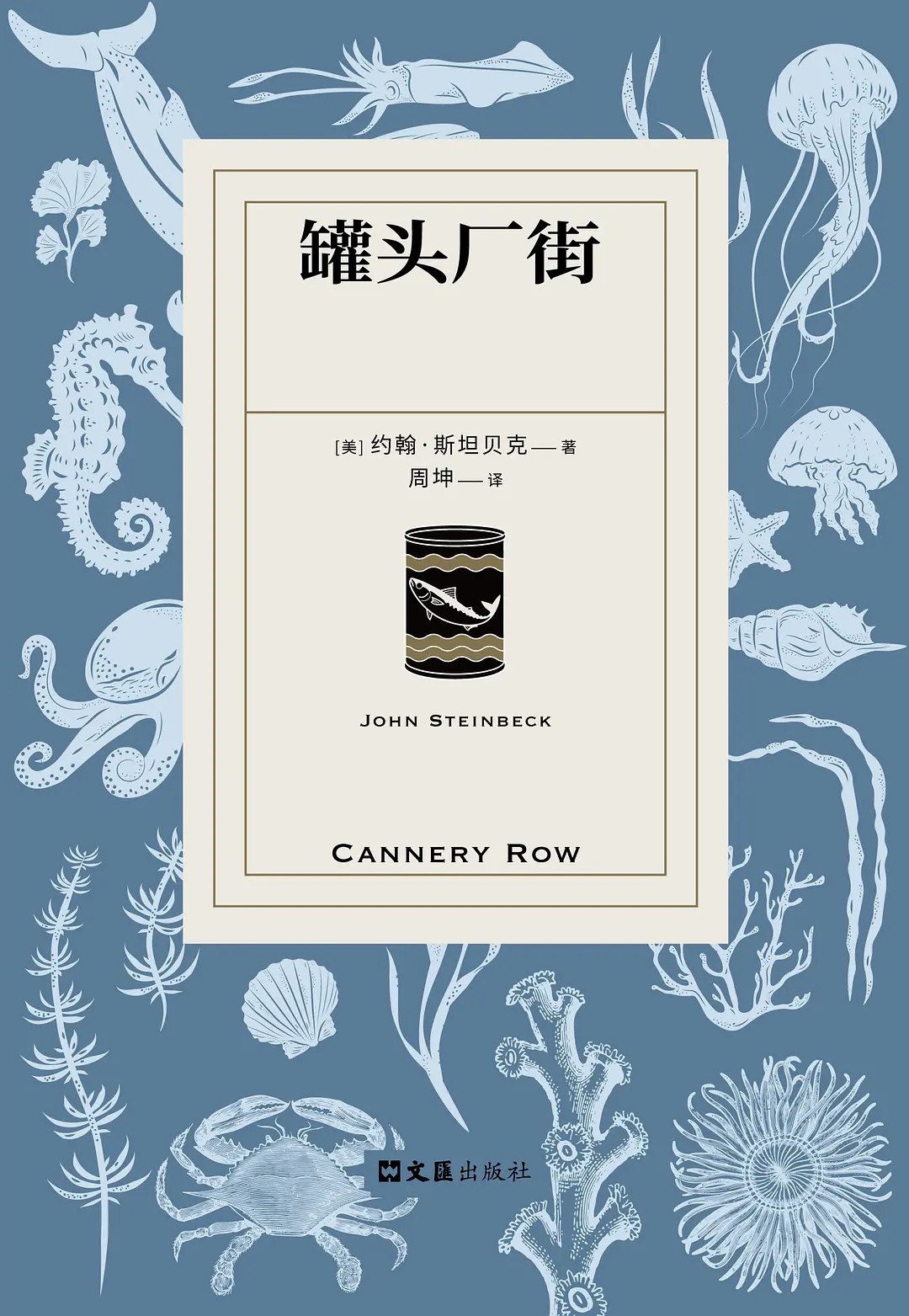 罐头厂街经典语录/名句