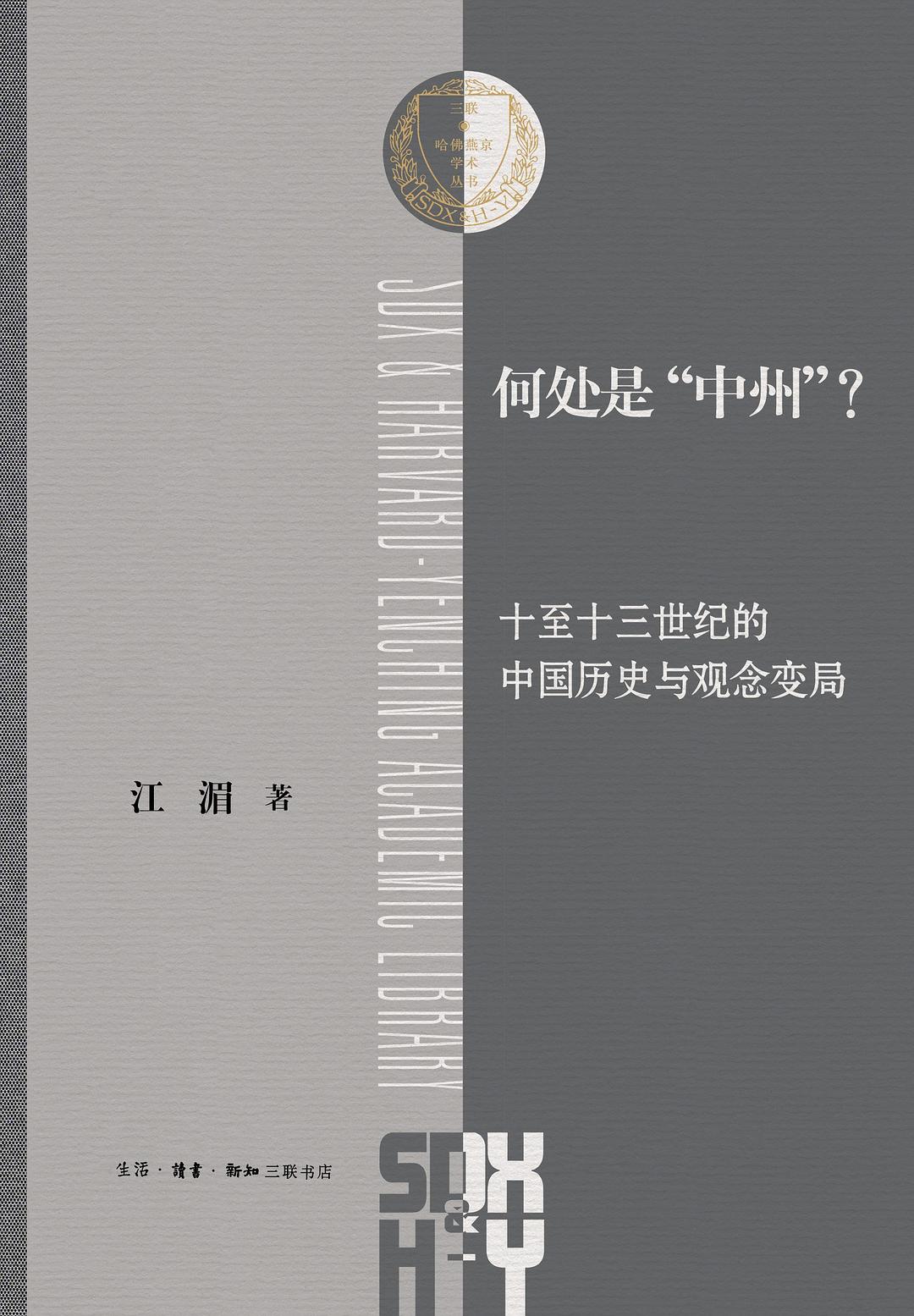 何处是“中州”？经典语录/名句