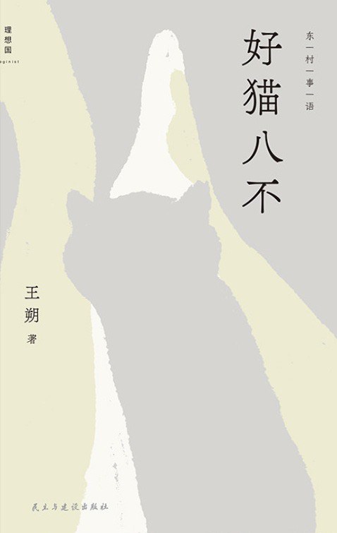 好猫八不经典语录
