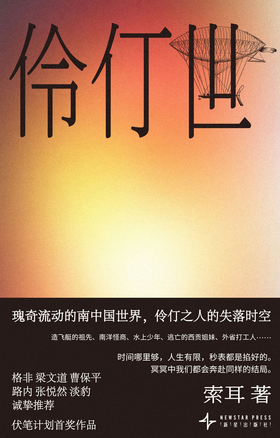 伶仃世经典语录/名句