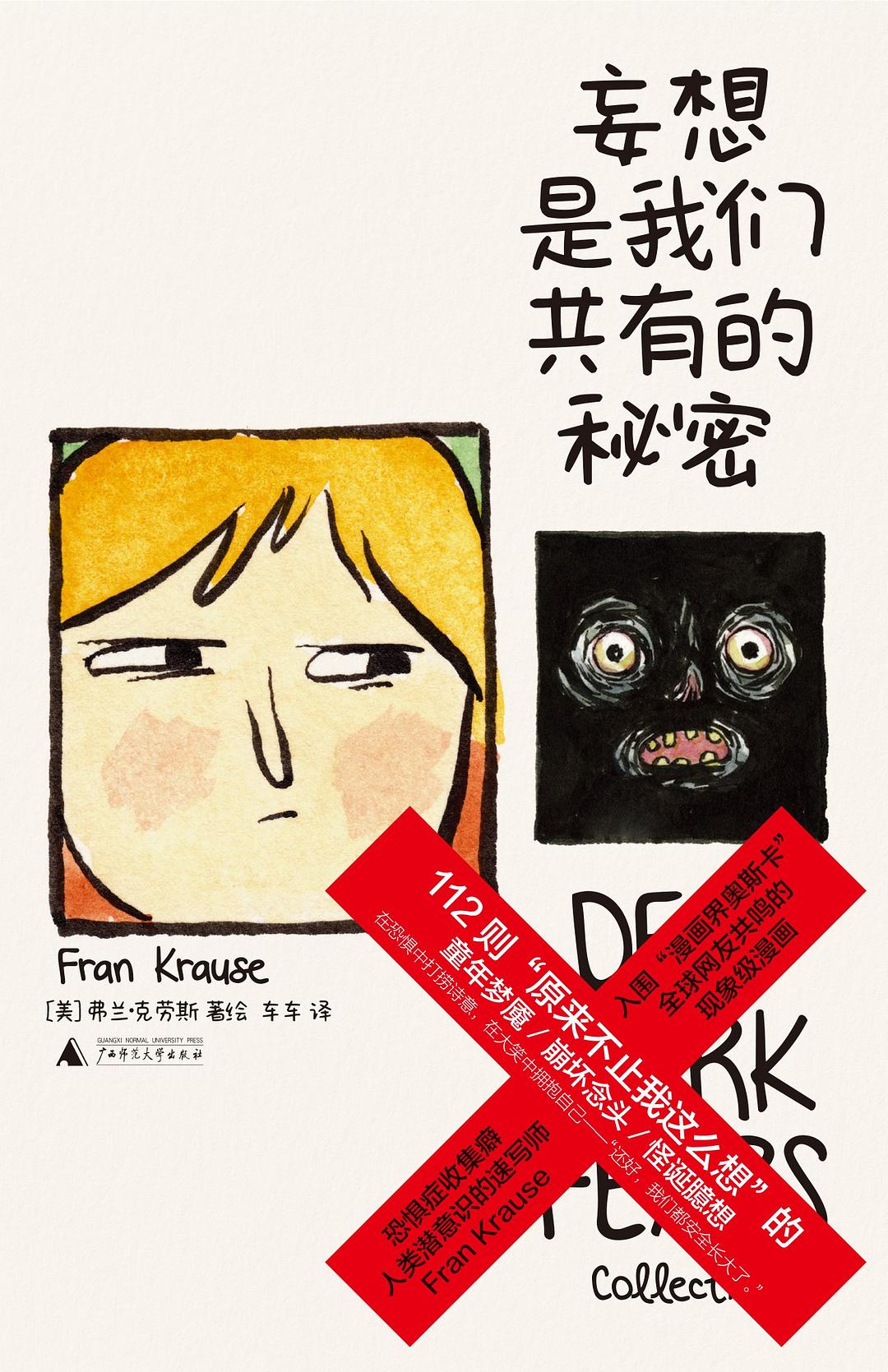 妄想是我们共有的秘密经典语录/名句