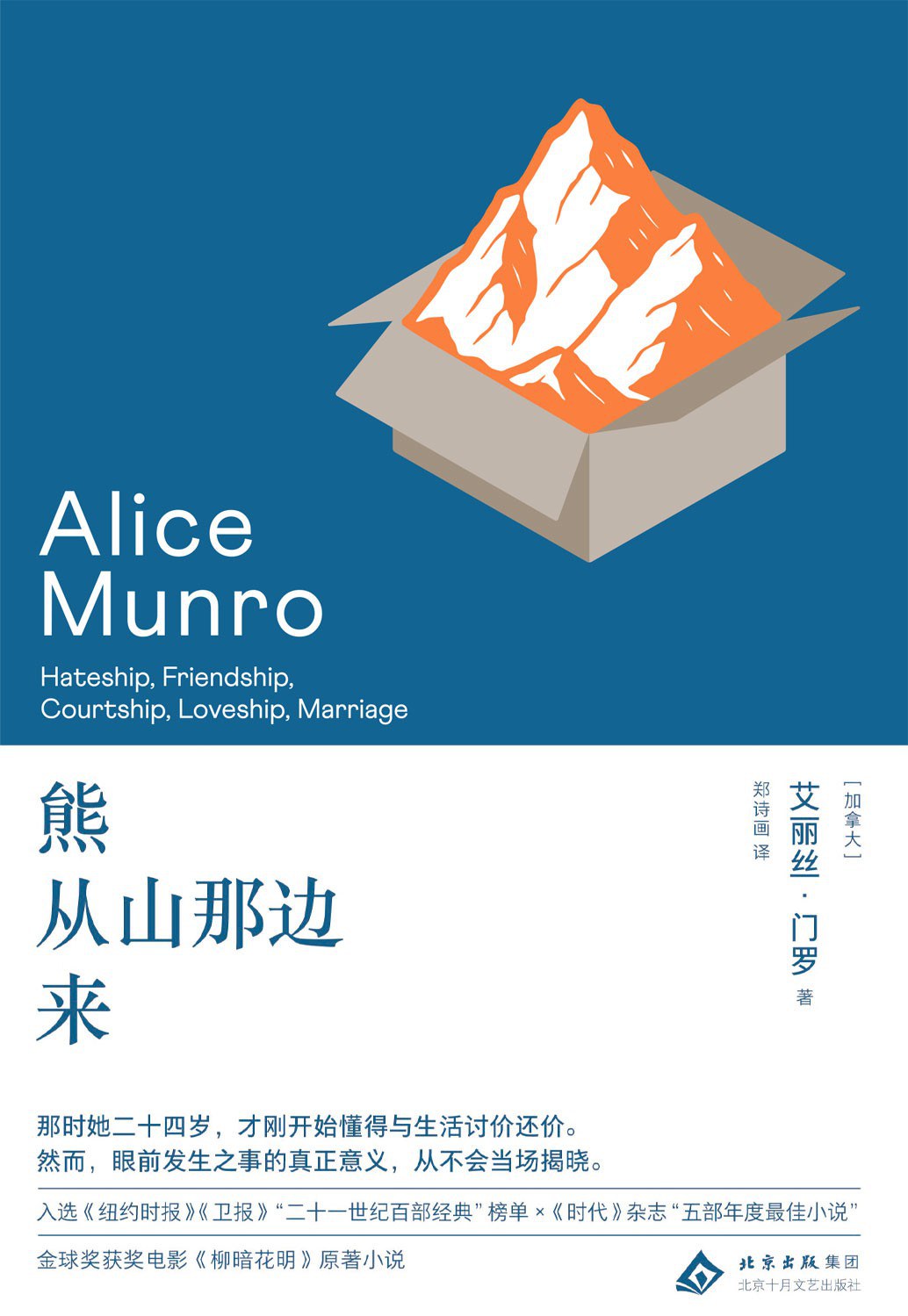熊从山那边来经典语录/名句