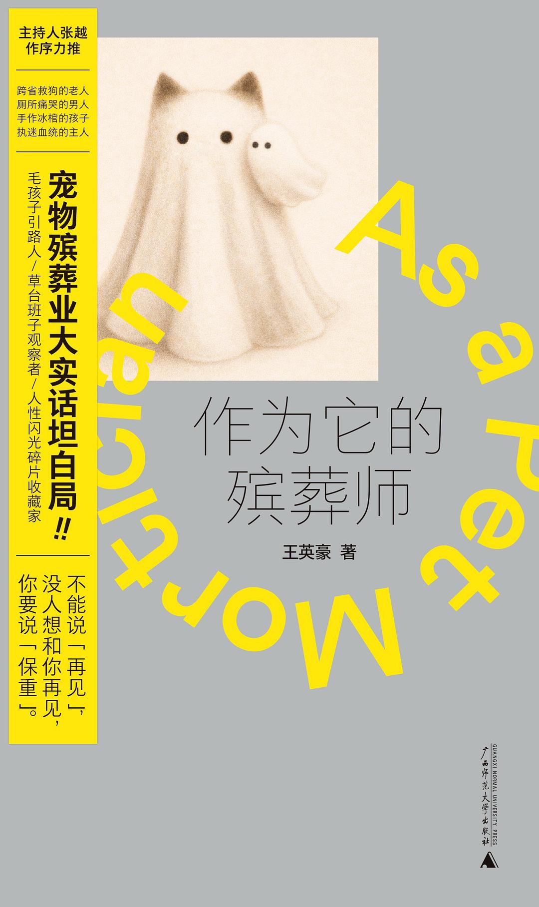 作为它的殡葬师经典语录/名句