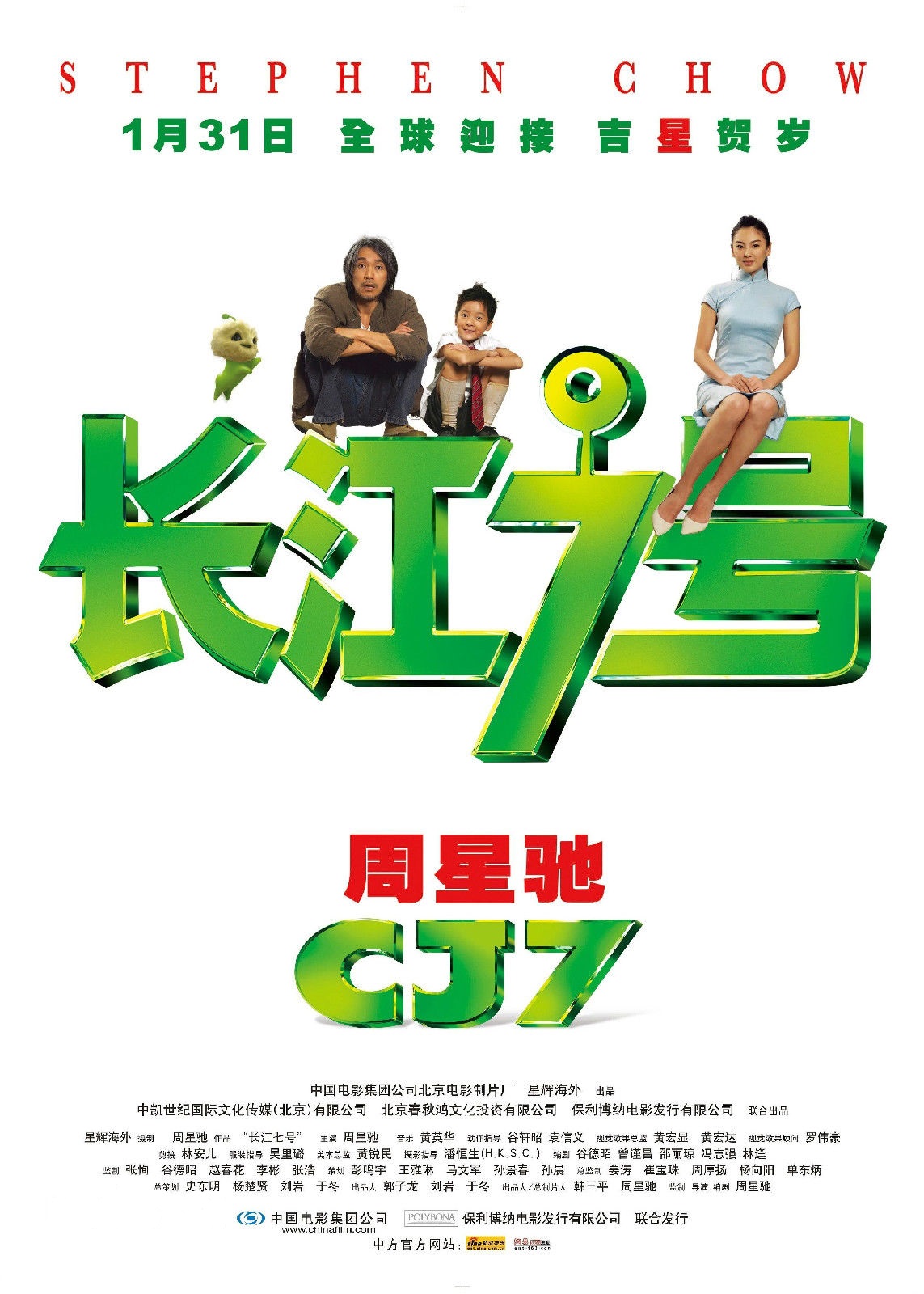 长江七号经典语录