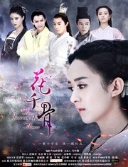 花千骨经典语录