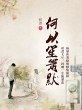 何以笙箫默经典语录