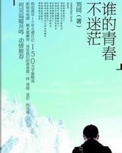 谁的青春不迷茫经典语录